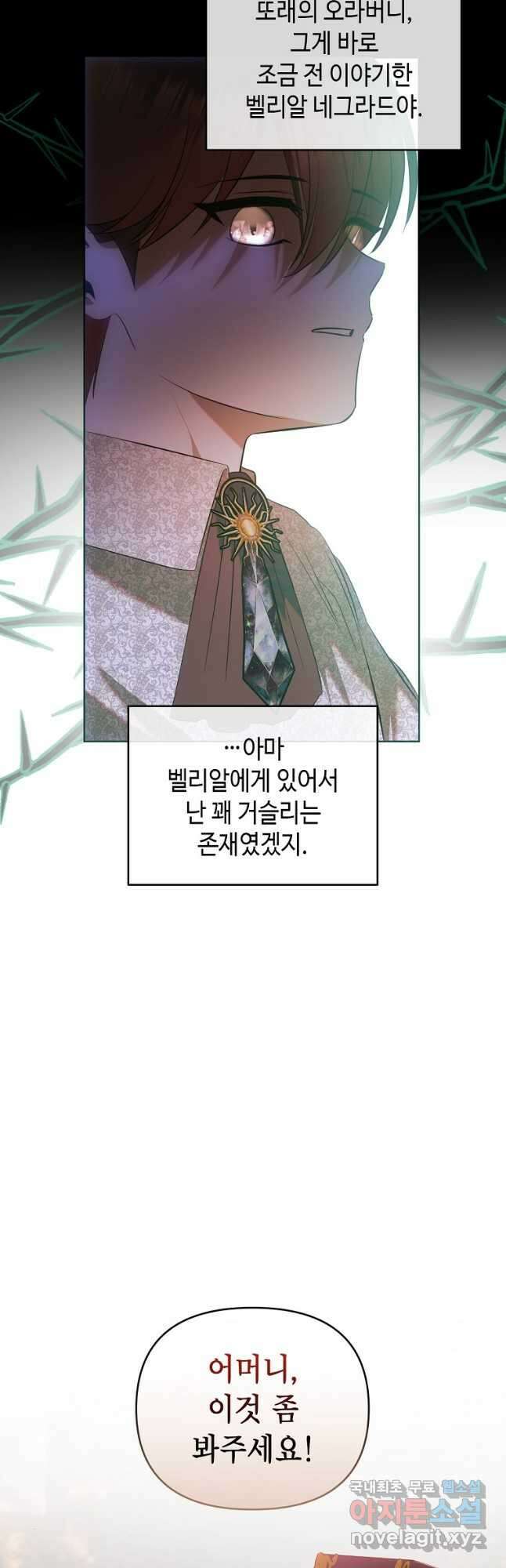 황제와의 잠자리에서 살아남는 법 51화 4