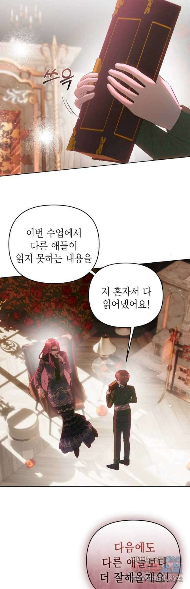 황제와의 잠자리에서 살아남는 법 51화 5