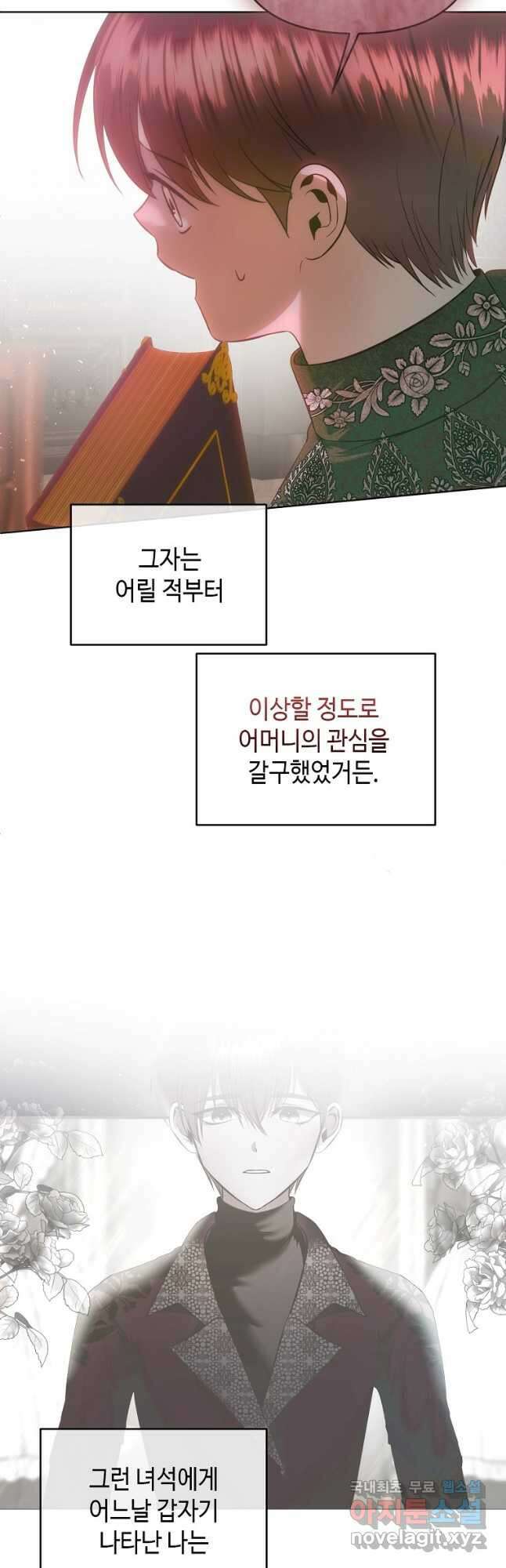 황제와의 잠자리에서 살아남는 법 51화 6