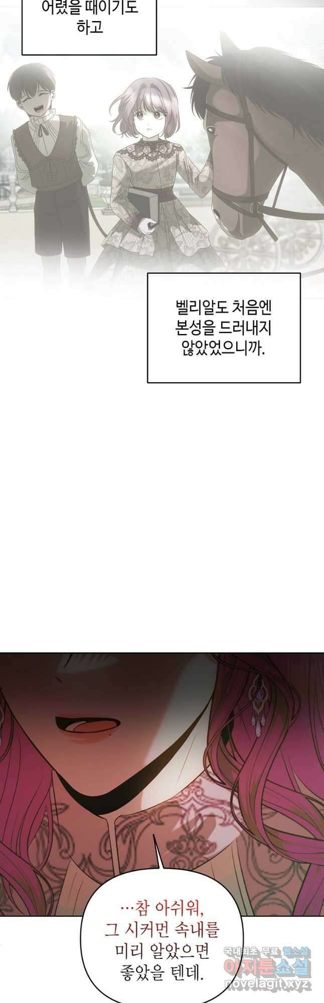 황제와의 잠자리에서 살아남는 법 51화 8