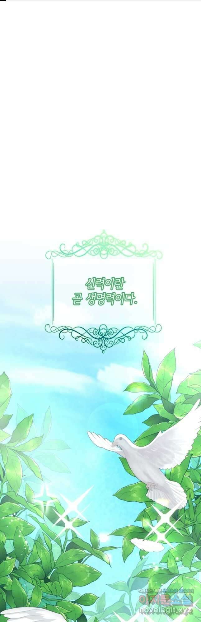 악녀인데요, 왜집착하시죠 54화 1