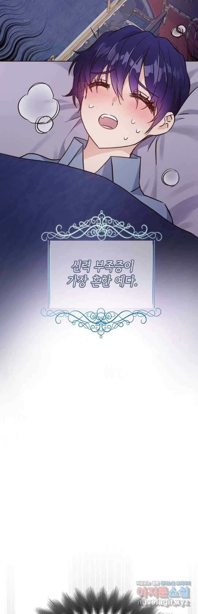 악녀인데요, 왜집착하시죠 54화 5
