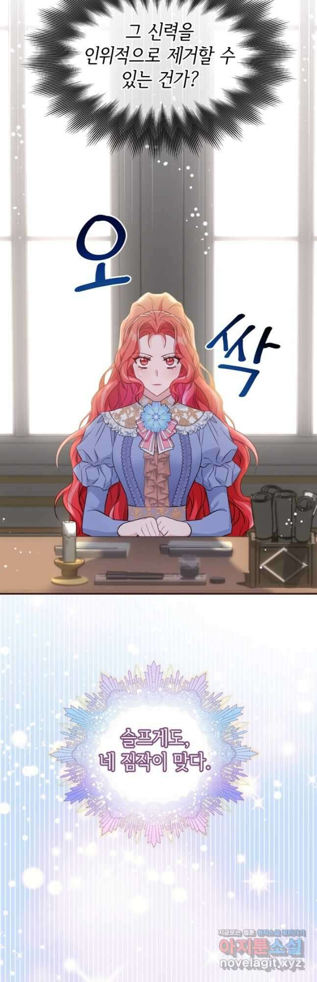 악녀인데요, 왜집착하시죠 54화 6