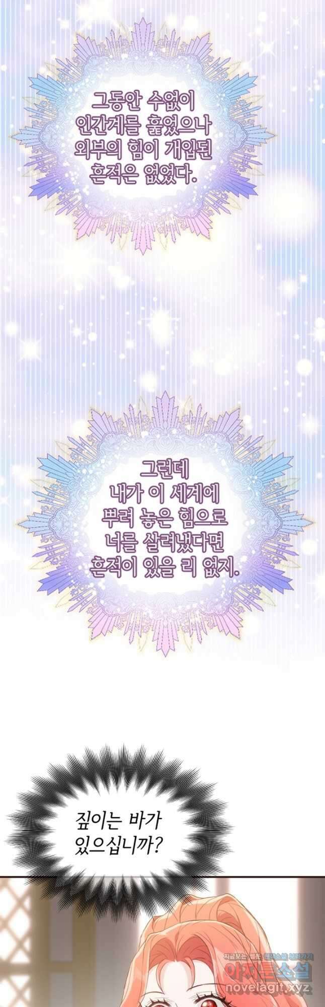 악녀인데요, 왜집착하시죠 54화 7