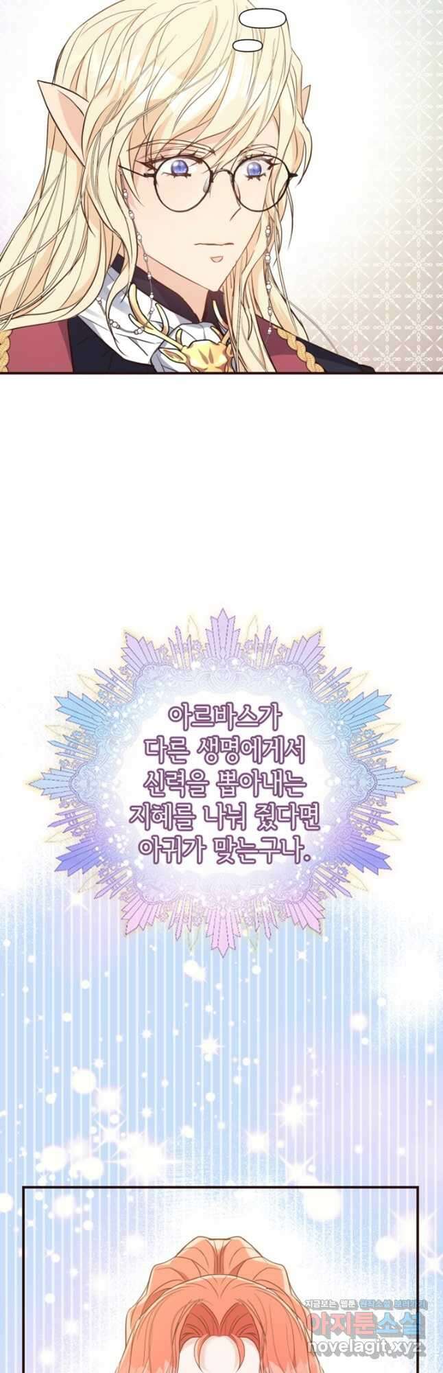 악녀인데요, 왜집착하시죠 54화 9