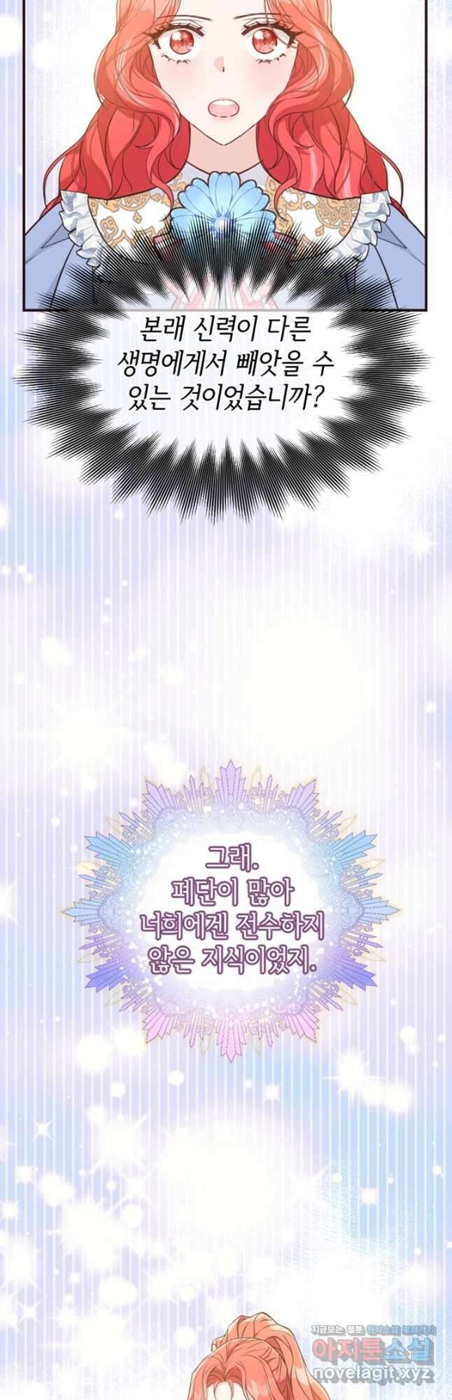 악녀인데요, 왜집착하시죠 54화 10