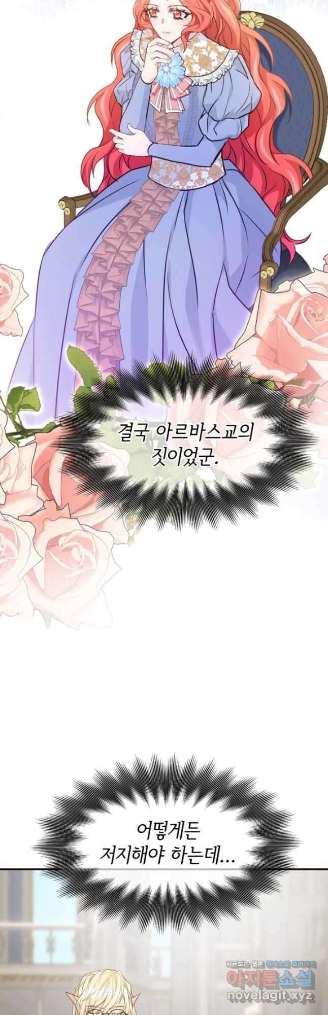 악녀인데요, 왜집착하시죠 54화 11