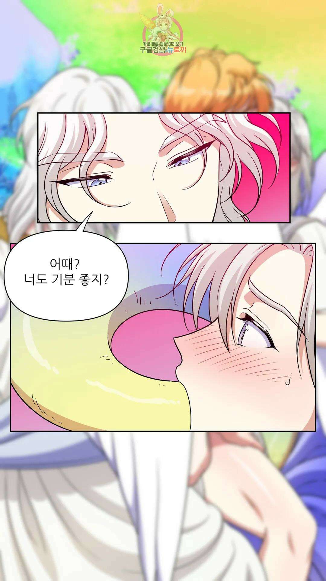 촉수 레시피 48화 3부 9화 3