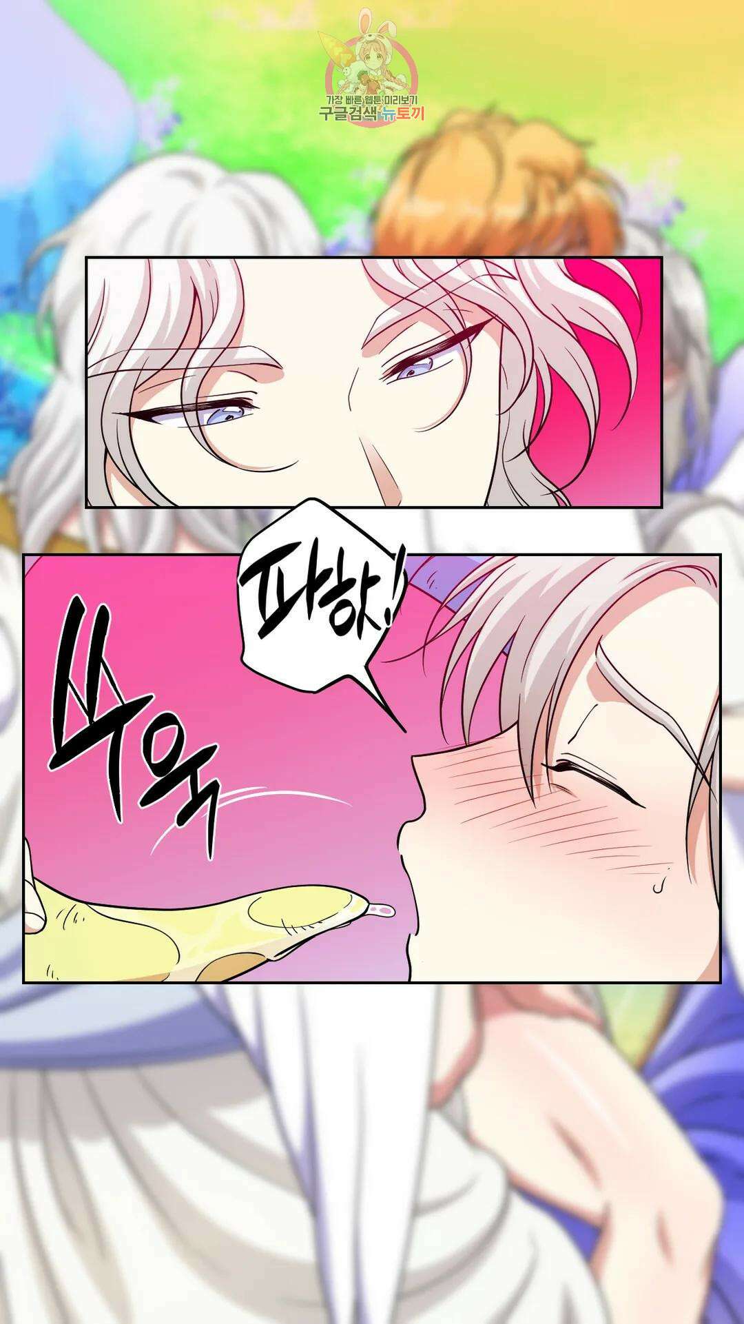 촉수 레시피 48화 3부 9화 5
