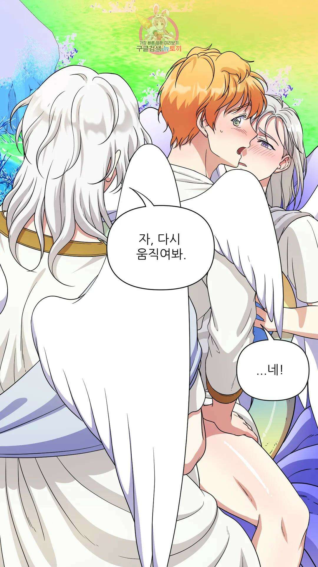 촉수 레시피 48화 3부 9화 7