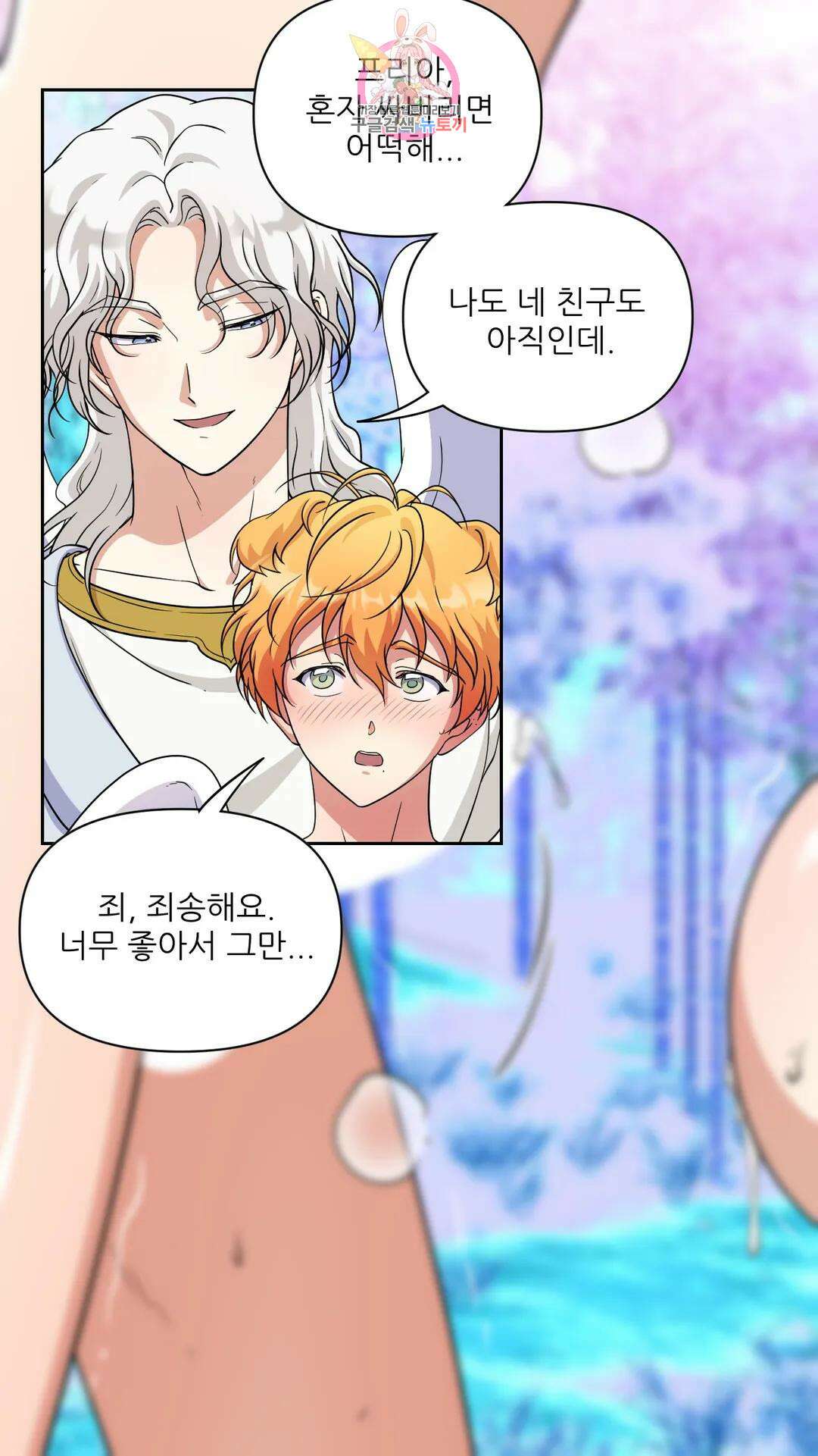 촉수 레시피 48화 3부 9화 26