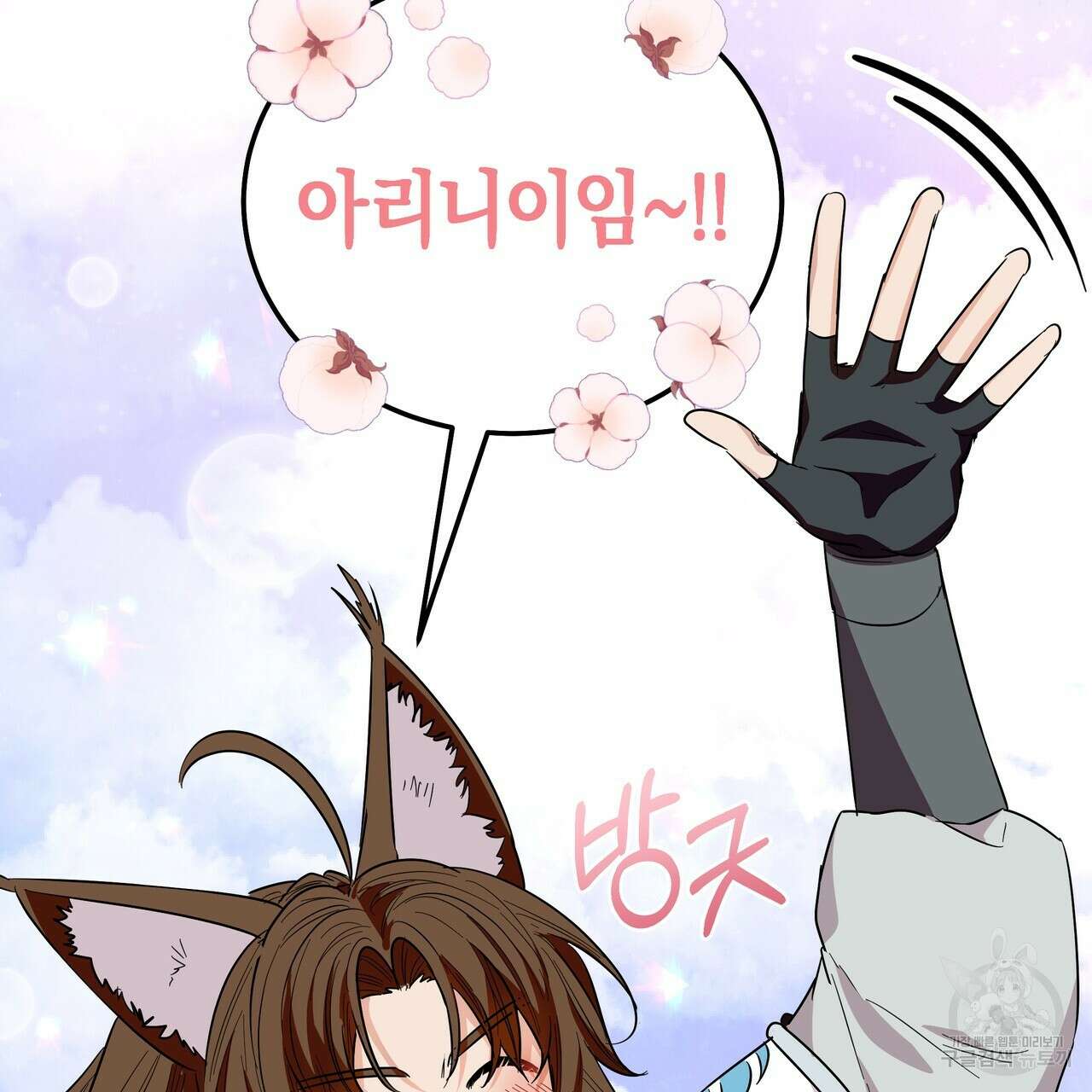 호랑이님의 딸이 되었습니다 31화 3