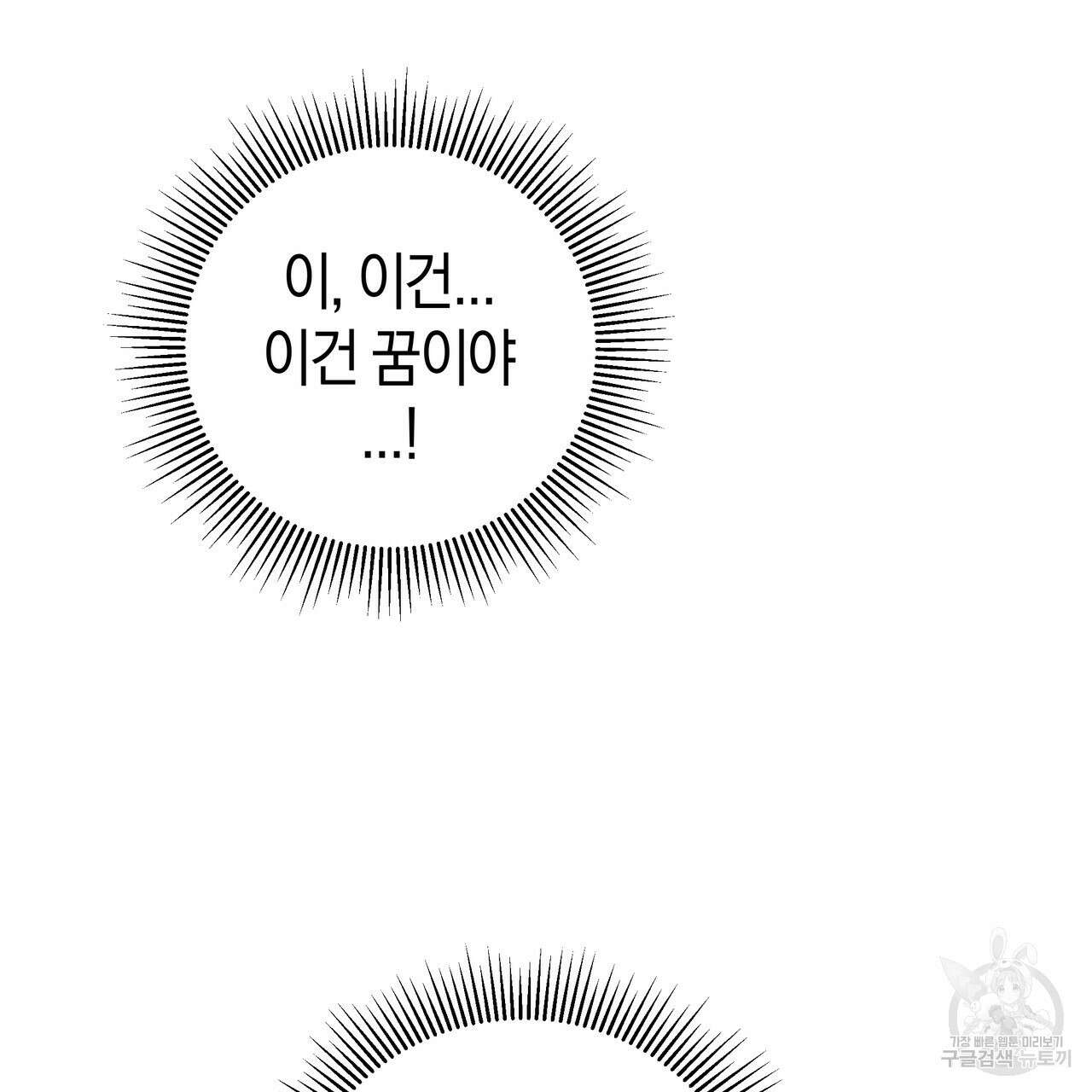 호랑이님의 딸이 되었습니다 31화 6