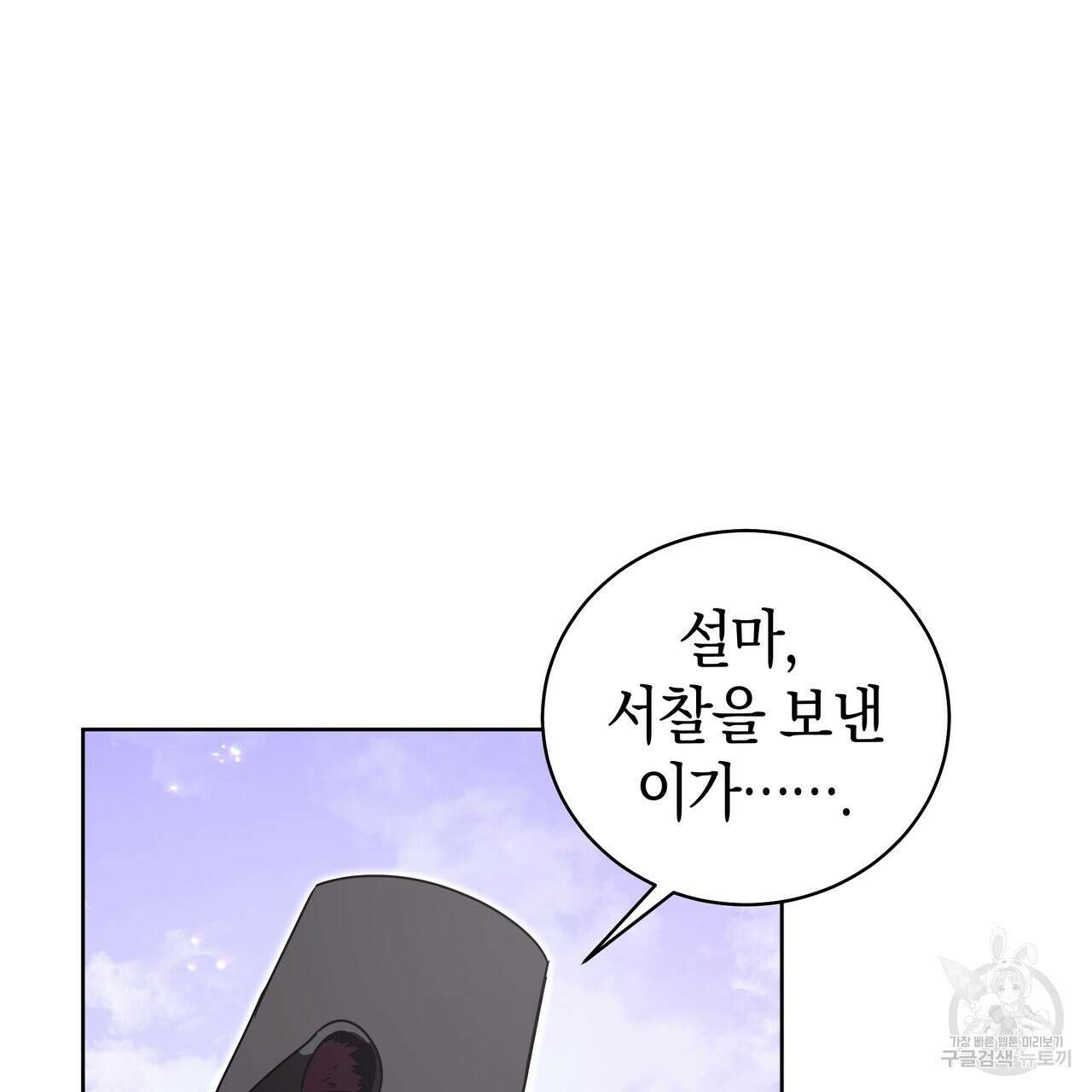 호랑이님의 딸이 되었습니다 31화 8