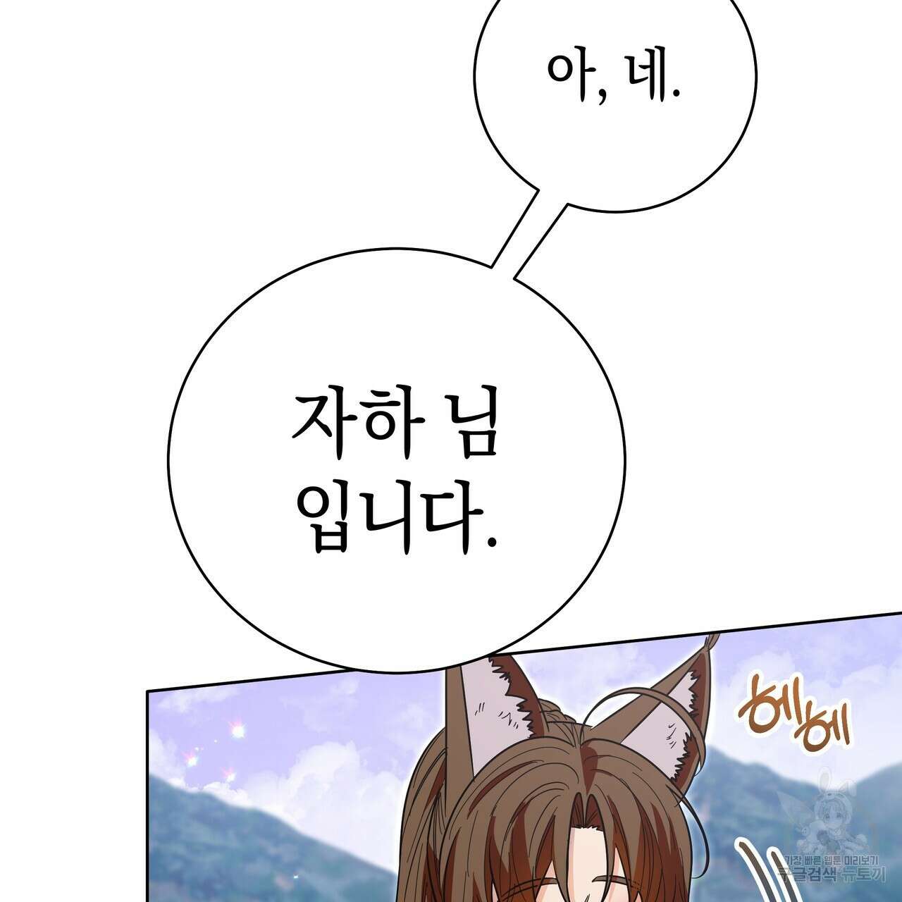 호랑이님의 딸이 되었습니다 31화 10