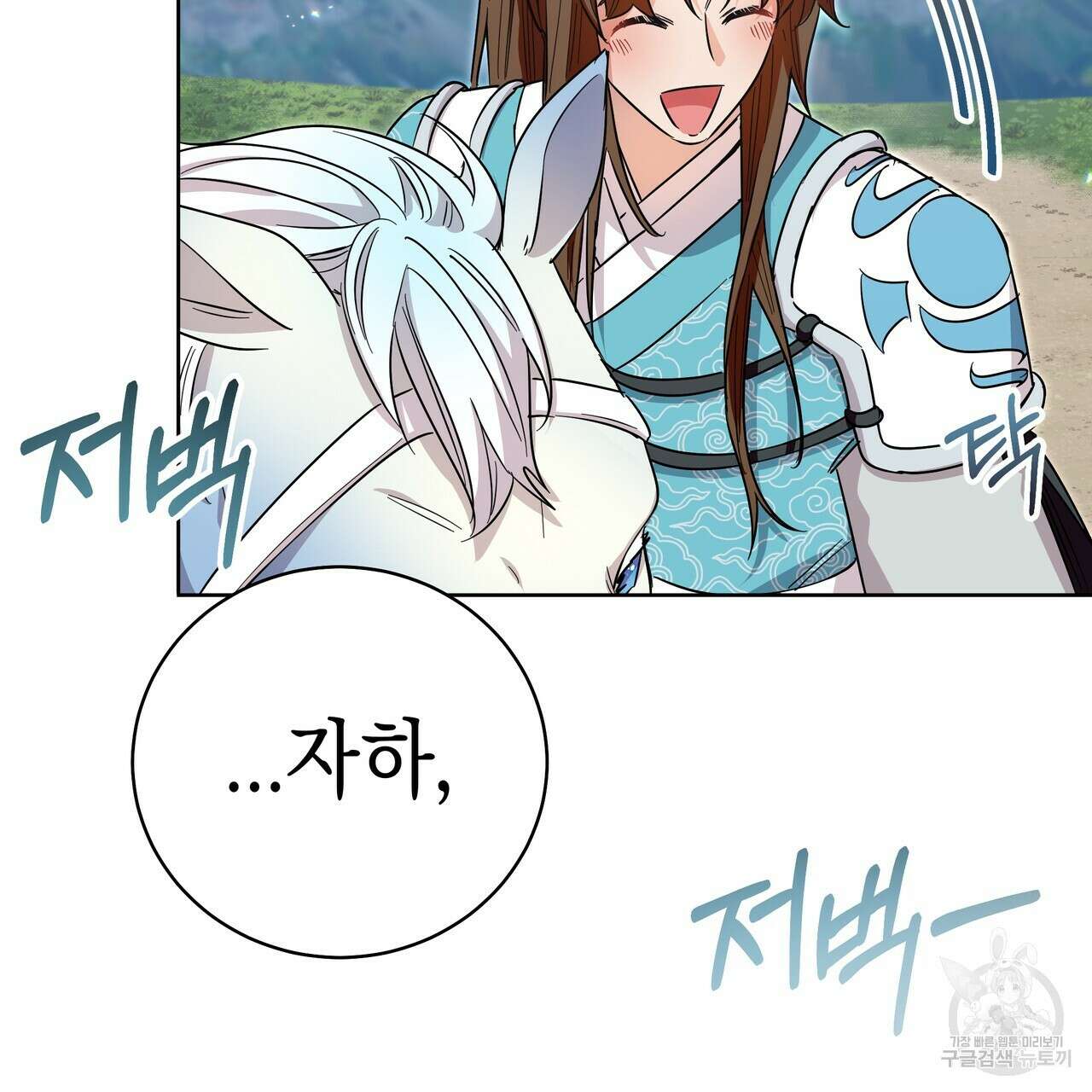 호랑이님의 딸이 되었습니다 31화 11