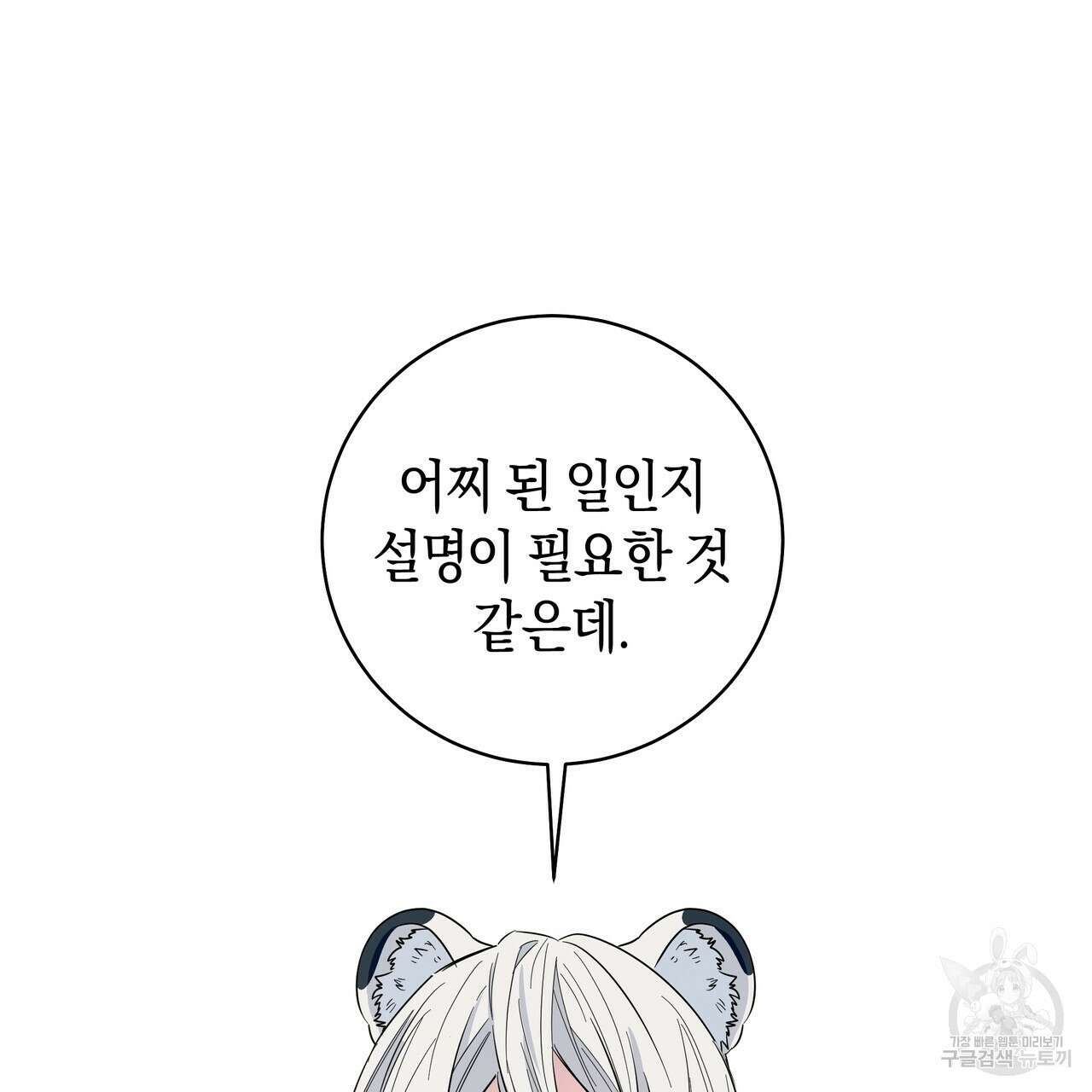 호랑이님의 딸이 되었습니다 31화 12