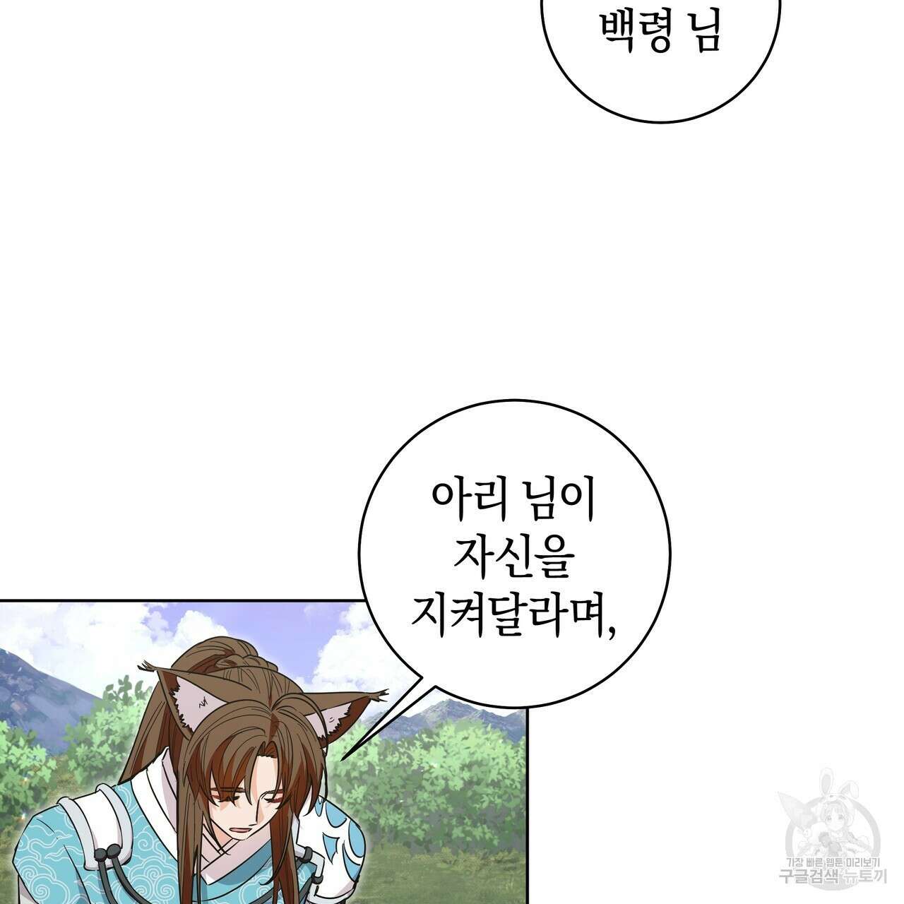호랑이님의 딸이 되었습니다 31화 14