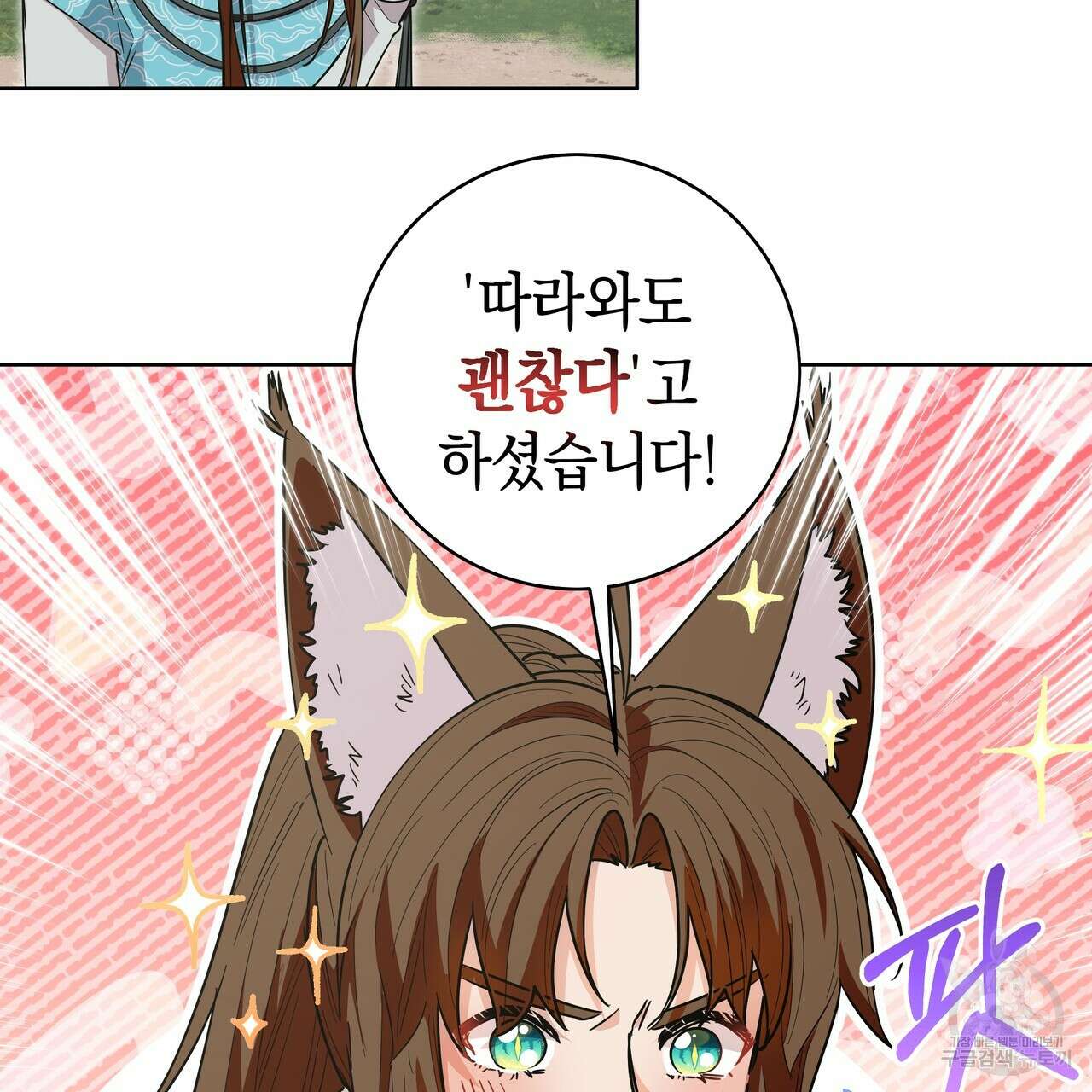 호랑이님의 딸이 되었습니다 31화 15