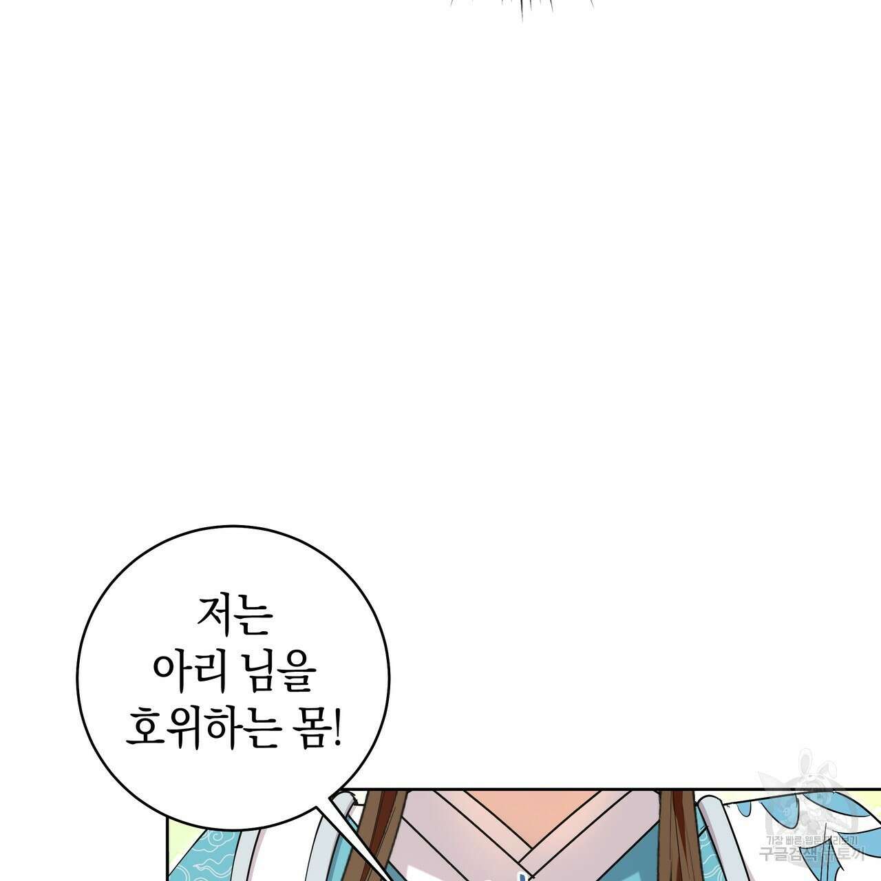 호랑이님의 딸이 되었습니다 31화 17