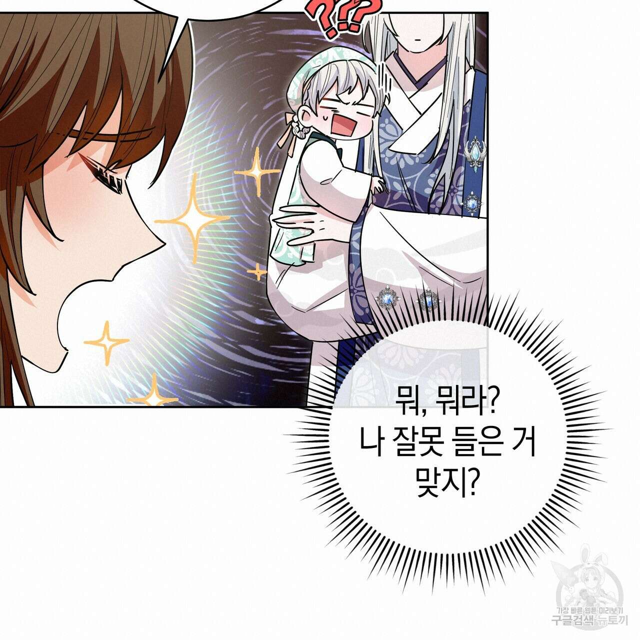 호랑이님의 딸이 되었습니다 31화 19