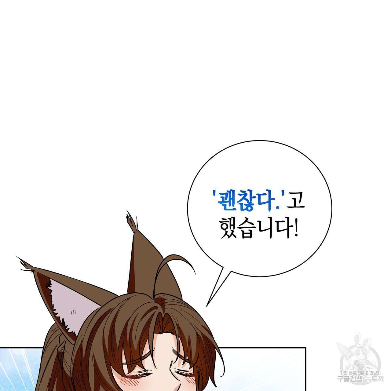 호랑이님의 딸이 되었습니다 31화 22
