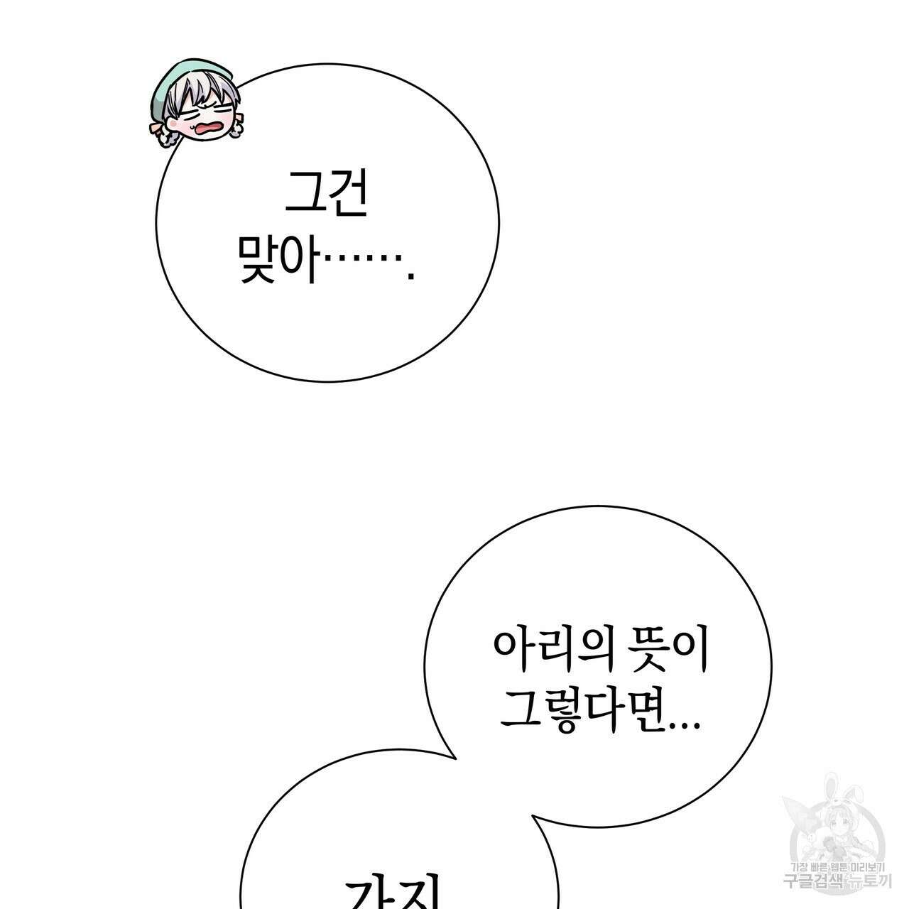 호랑이님의 딸이 되었습니다 31화 25