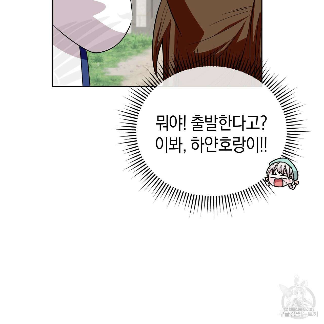 호랑이님의 딸이 되었습니다 31화 27