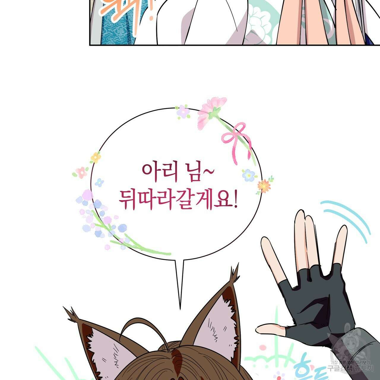 호랑이님의 딸이 되었습니다 31화 29