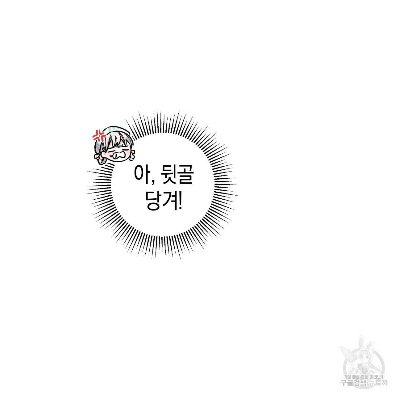 호랑이님의 딸이 되었습니다 31화 32