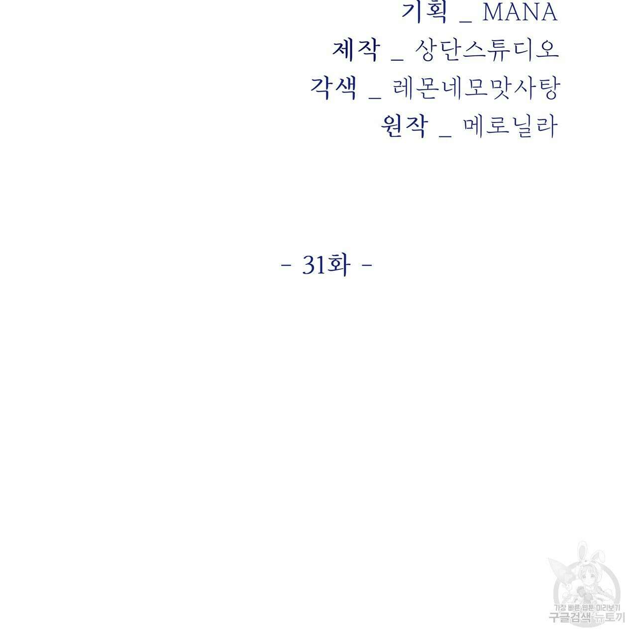 호랑이님의 딸이 되었습니다 31화 34