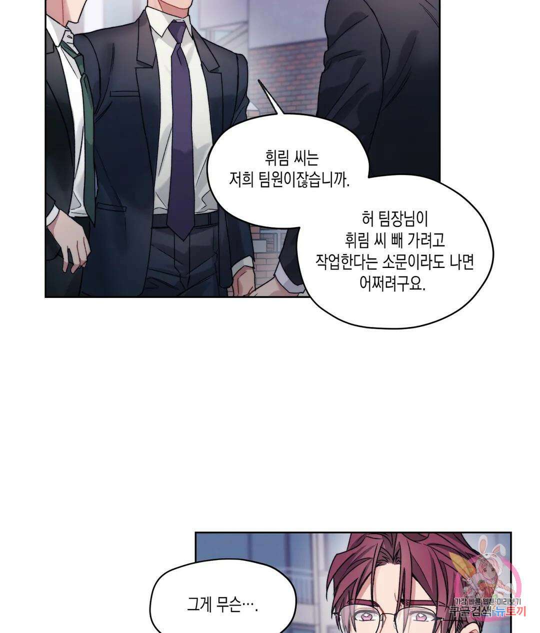 배드 플랜 30화 11