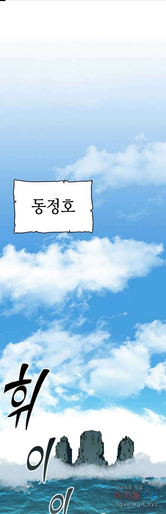 전왕전기 137화 1
