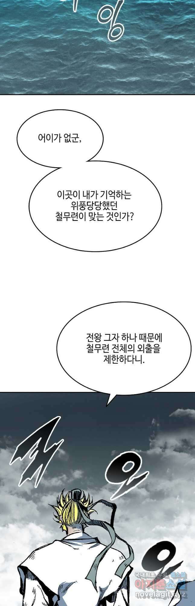 전왕전기 137화 2