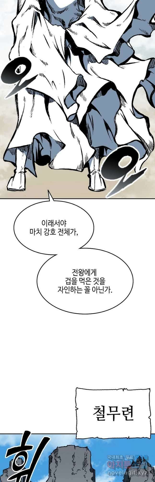 전왕전기 137화 3