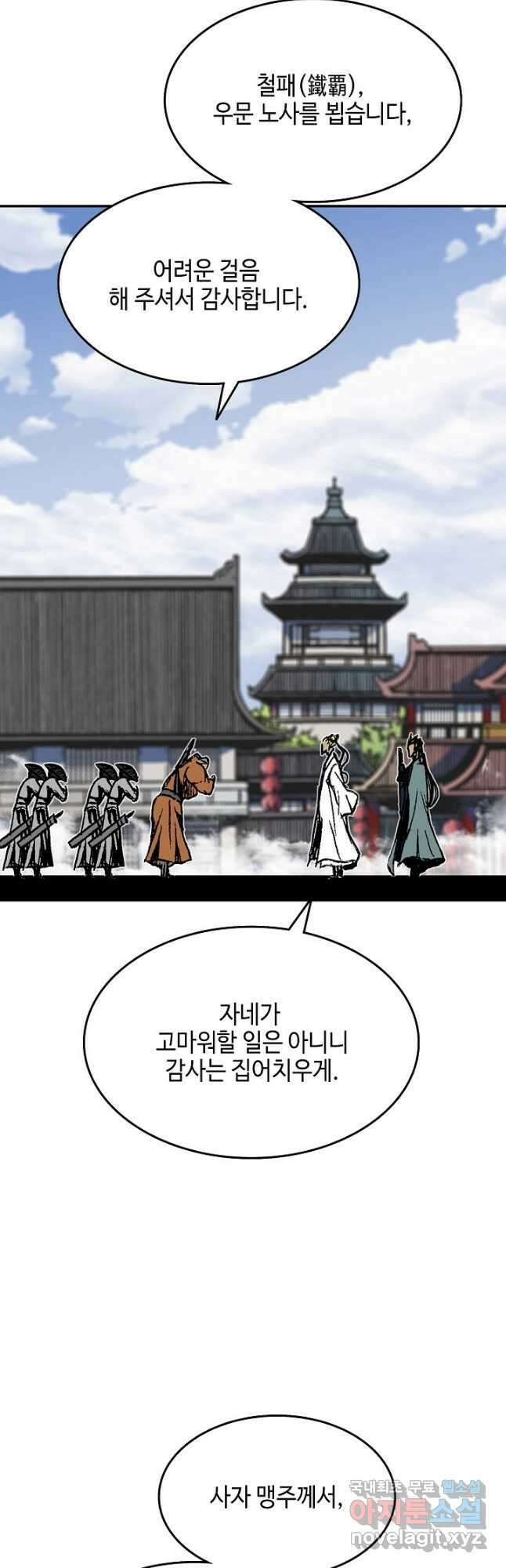 전왕전기 137화 5
