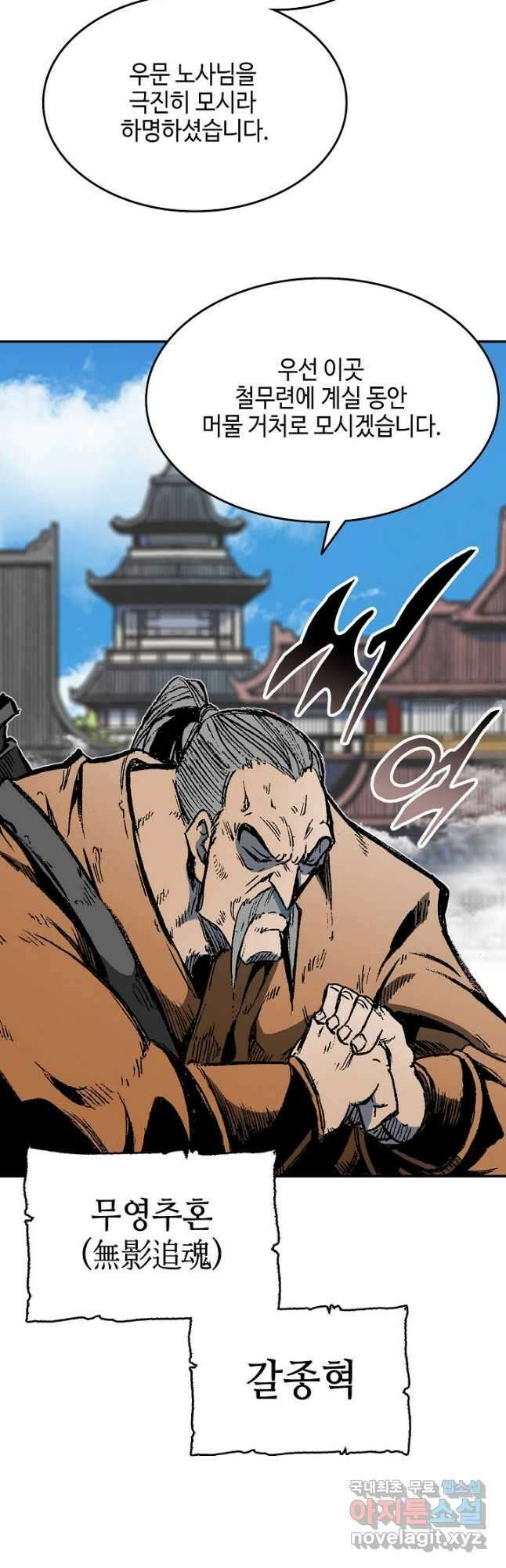 전왕전기 137화 6