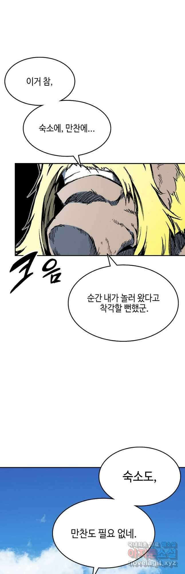 전왕전기 137화 8