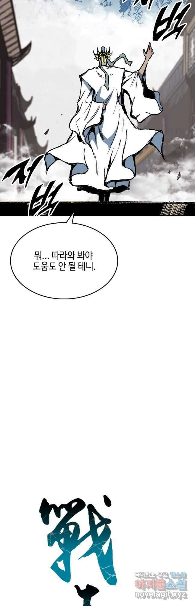 전왕전기 137화 10