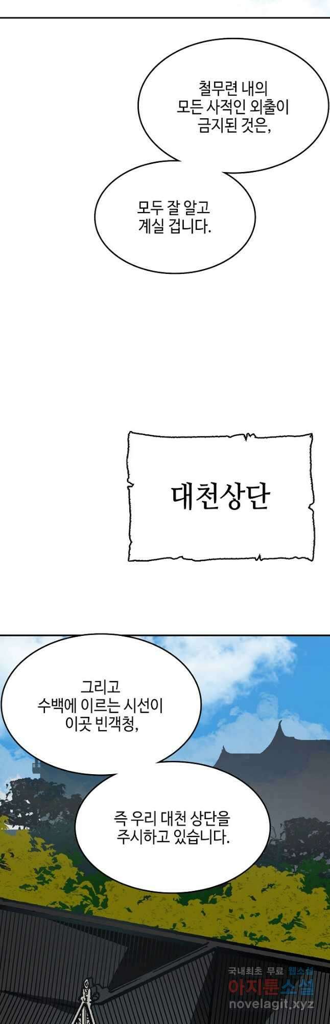 전왕전기 137화 12