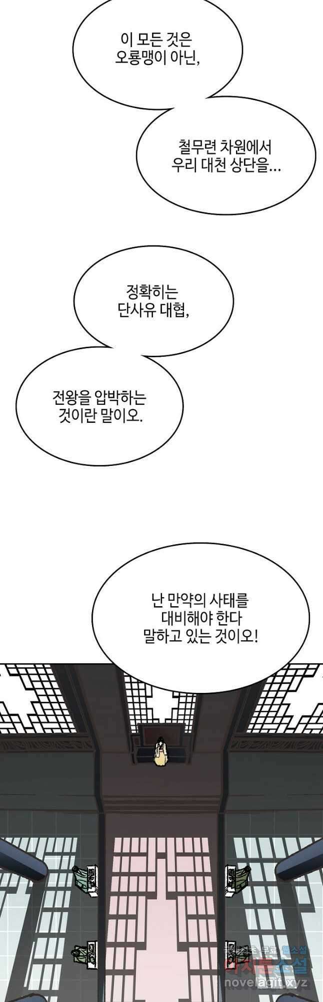 전왕전기 137화 14