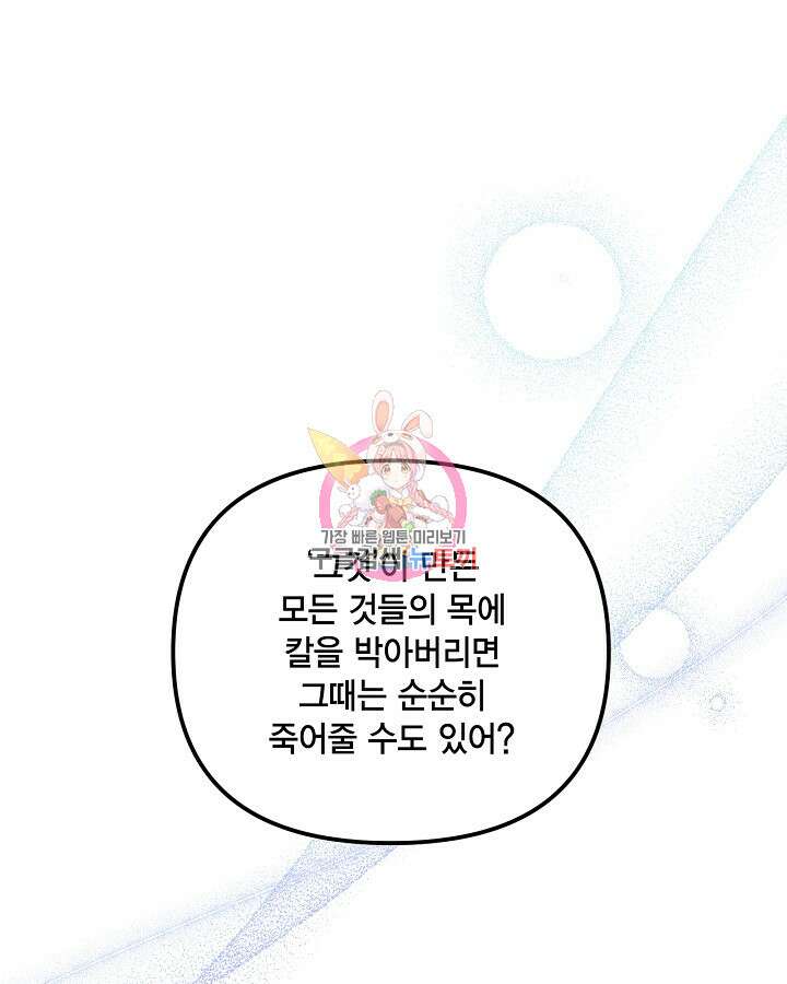 쓰레기장 속 황녀님 74화 1