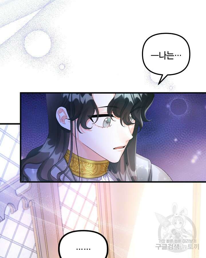 쓰레기장 속 황녀님 74화 2