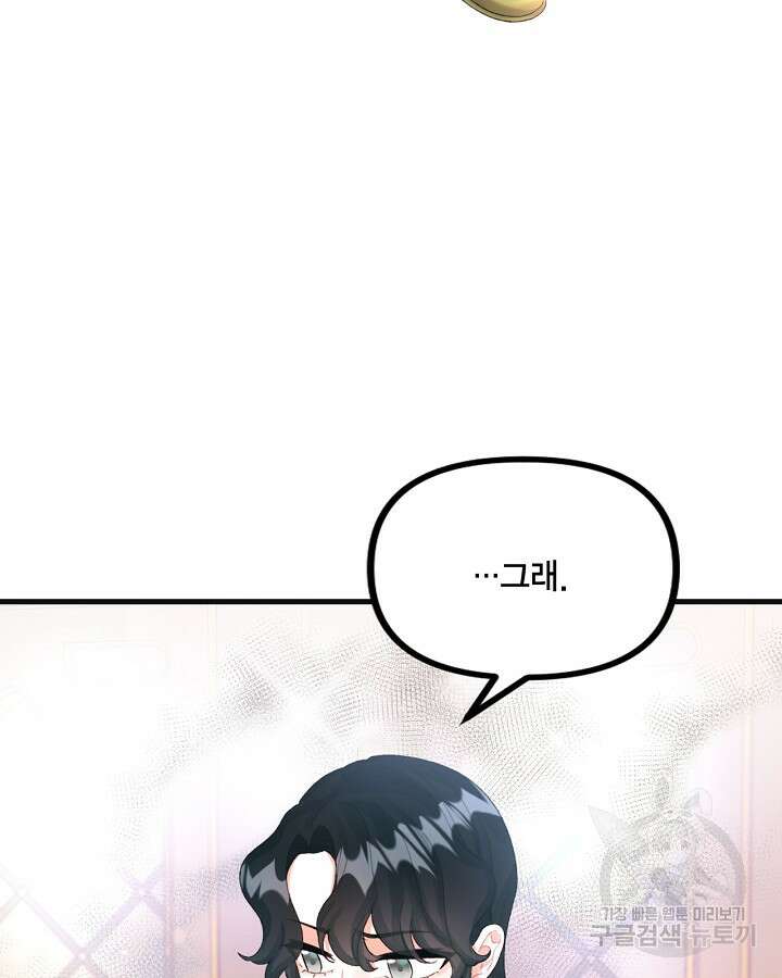 쓰레기장 속 황녀님 74화 4