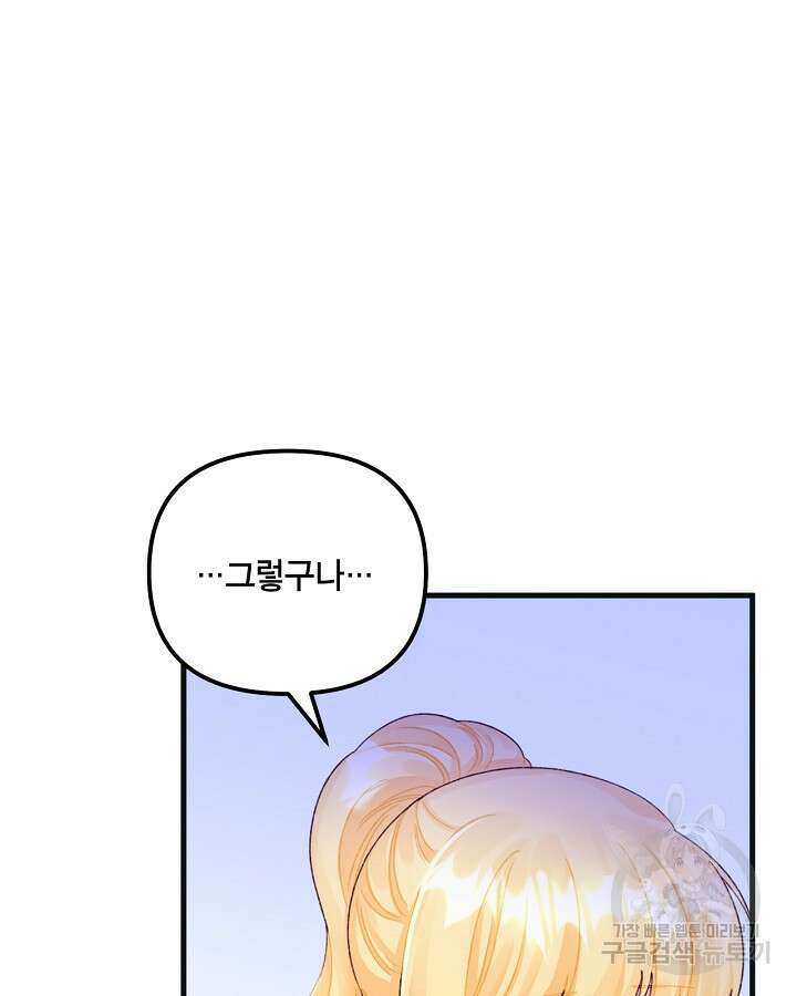 쓰레기장 속 황녀님 74화 6