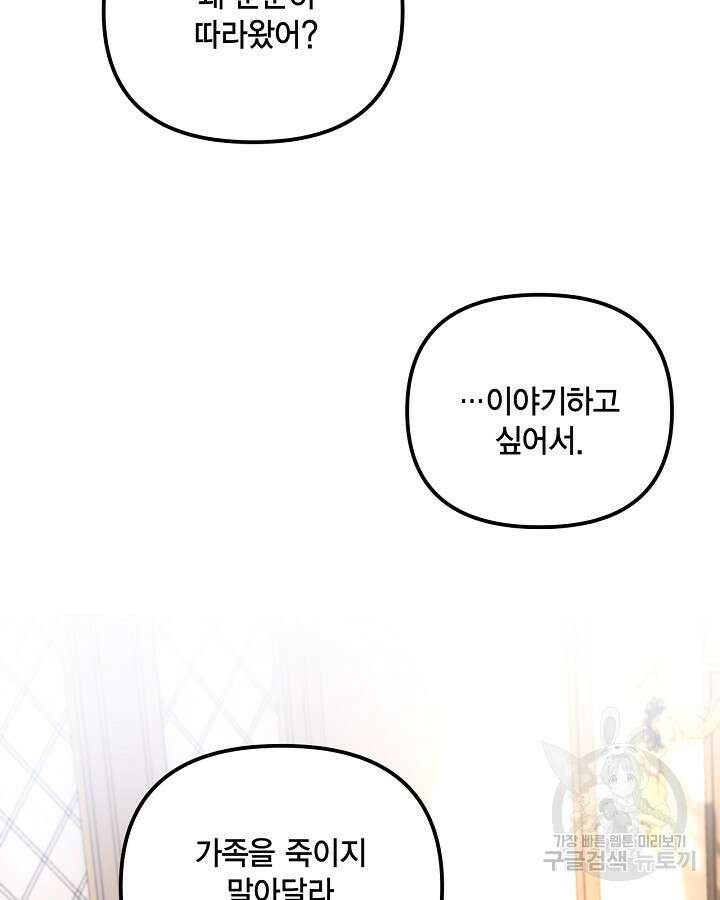 쓰레기장 속 황녀님 74화 9