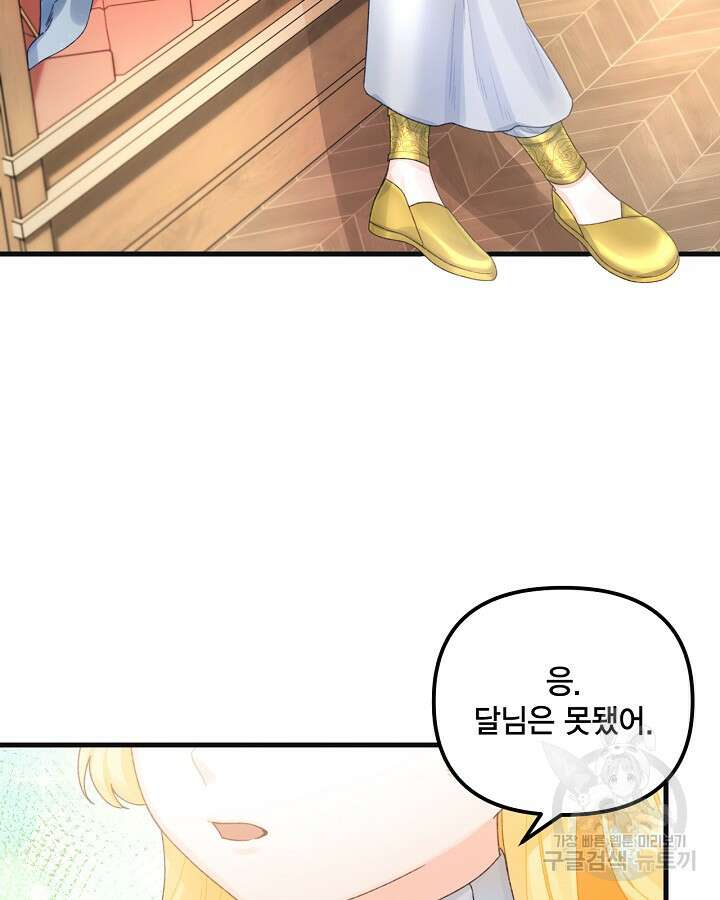 쓰레기장 속 황녀님 74화 11