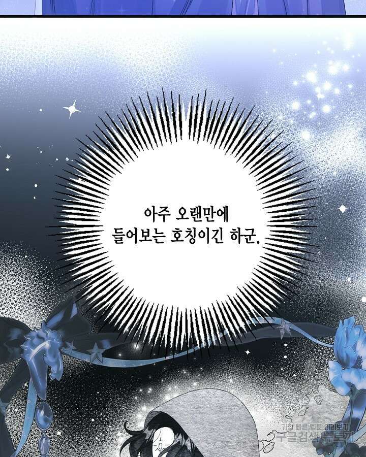 쓰레기장 속 황녀님 74화 15