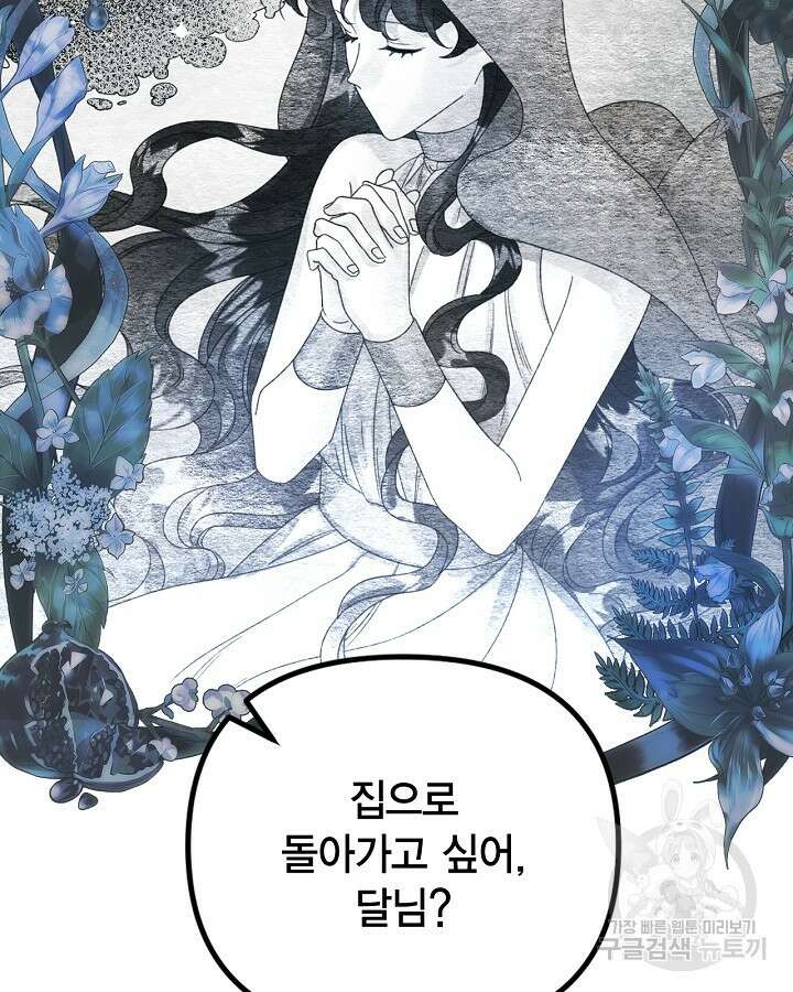 쓰레기장 속 황녀님 74화 16