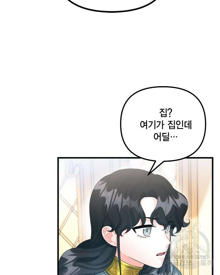 쓰레기장 속 황녀님 74화 17